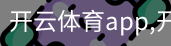 开云体育app